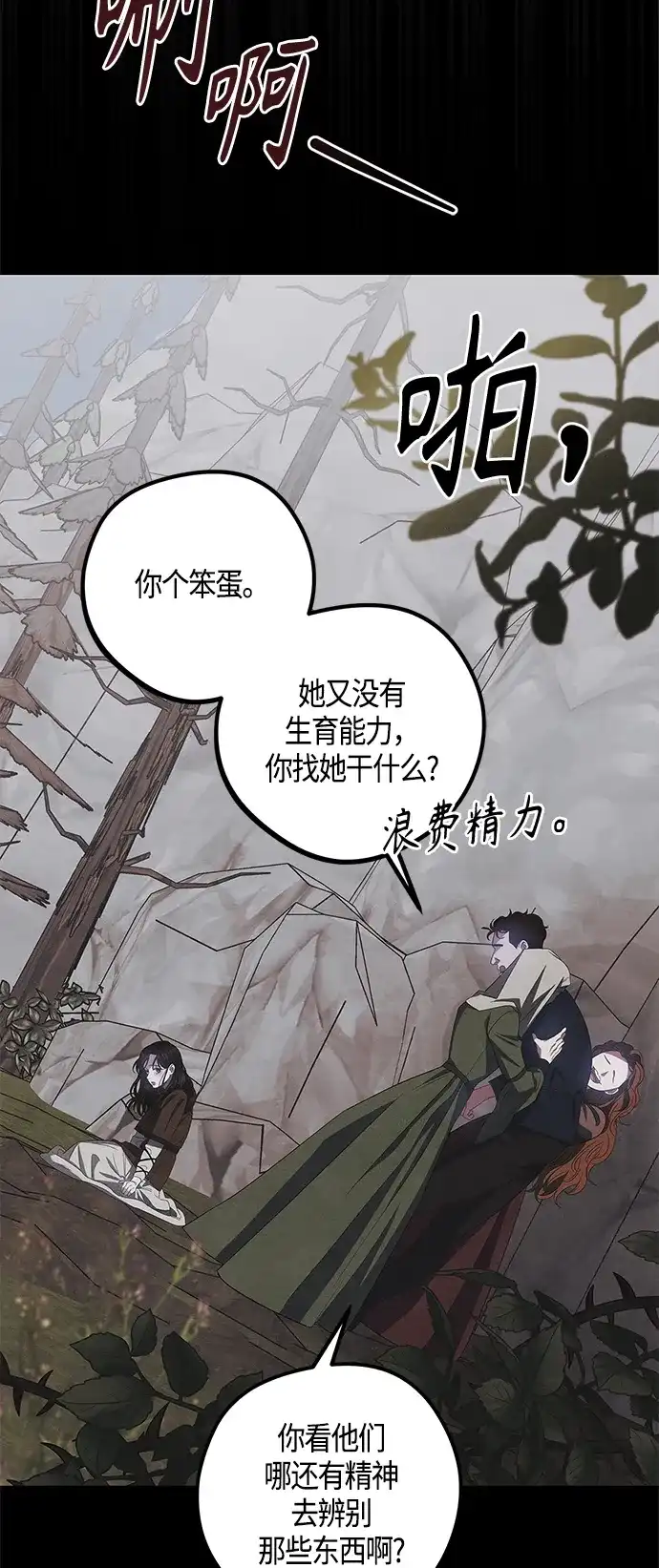 《圣者诉说》第26话 第9页