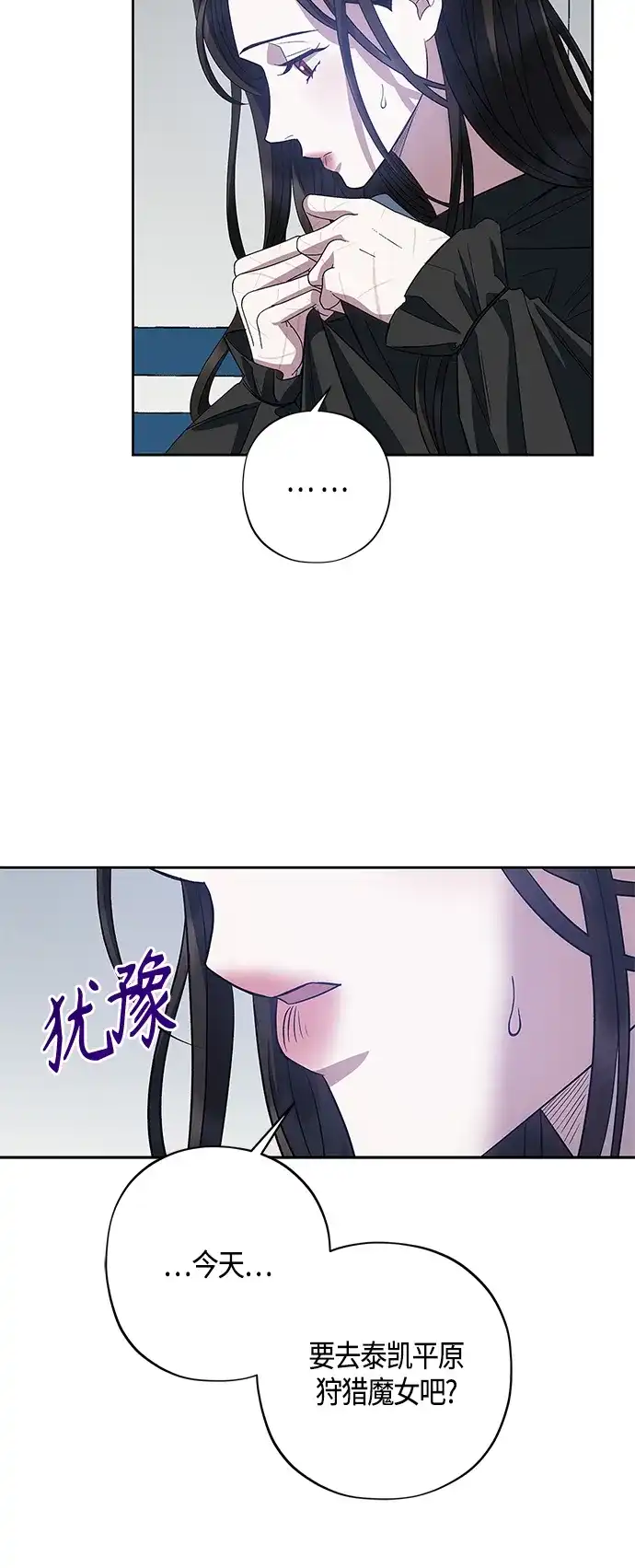 《圣者诉说》第26话 第50页
