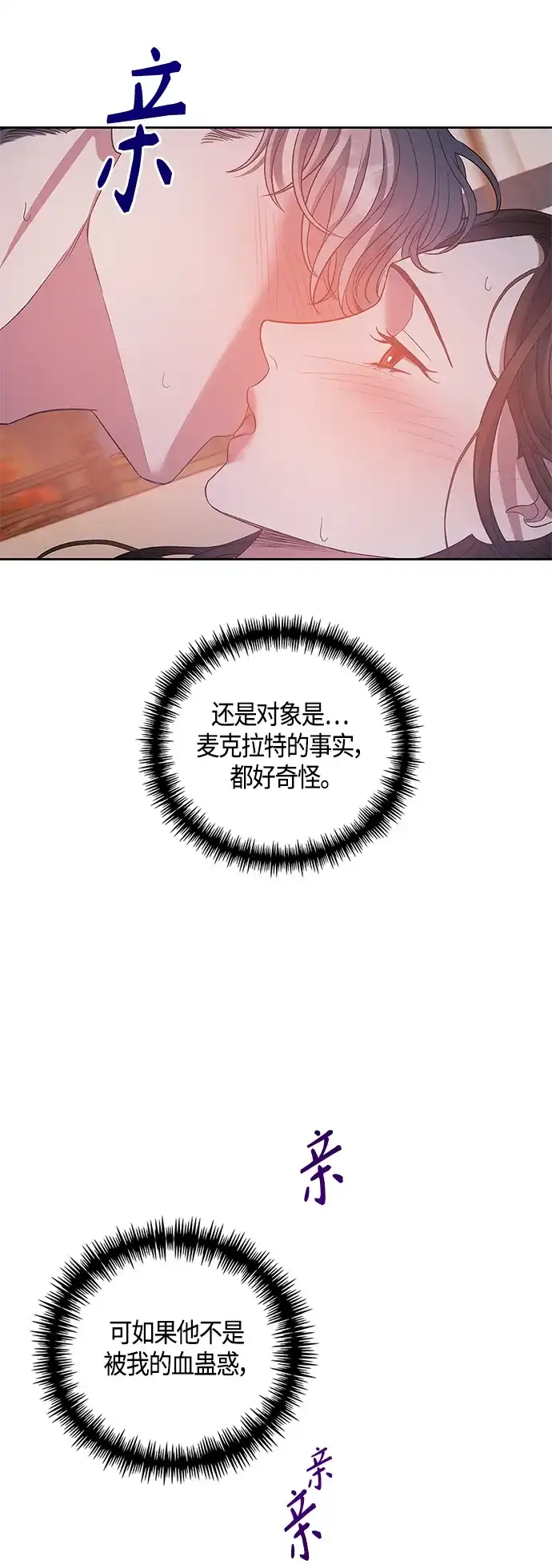 《圣者诉说》第26话 第18页