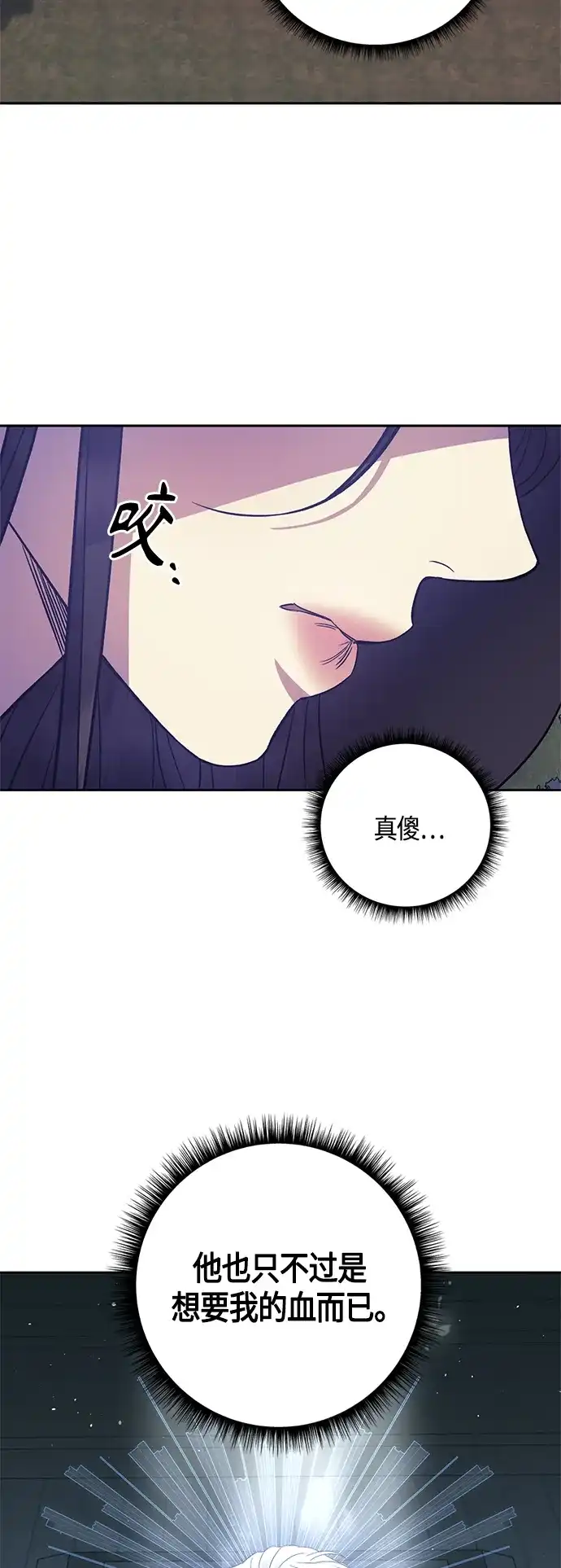 《圣者诉说》第27话 第53页