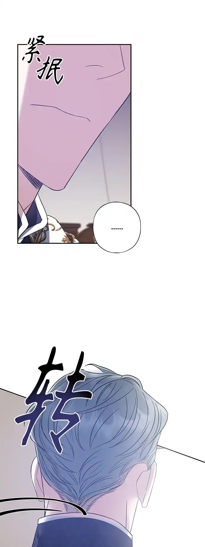 《圣者诉说》第27话 第4页