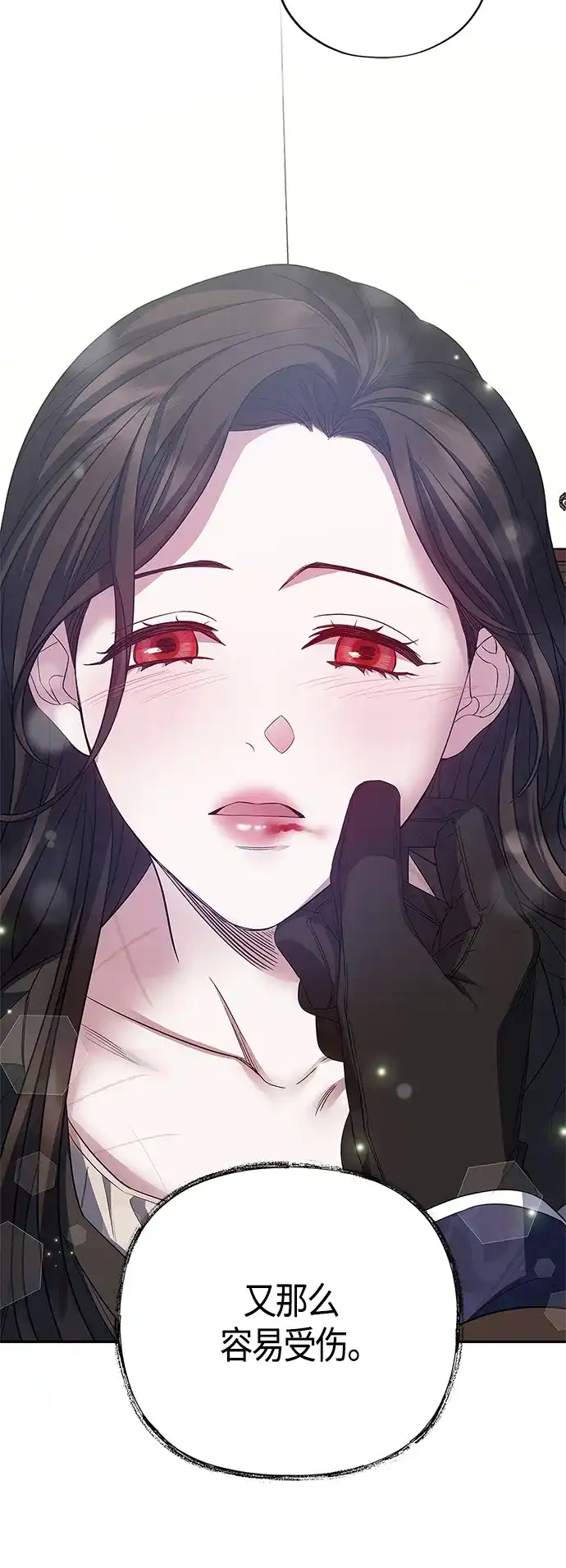 《圣者诉说》第27话 第13页