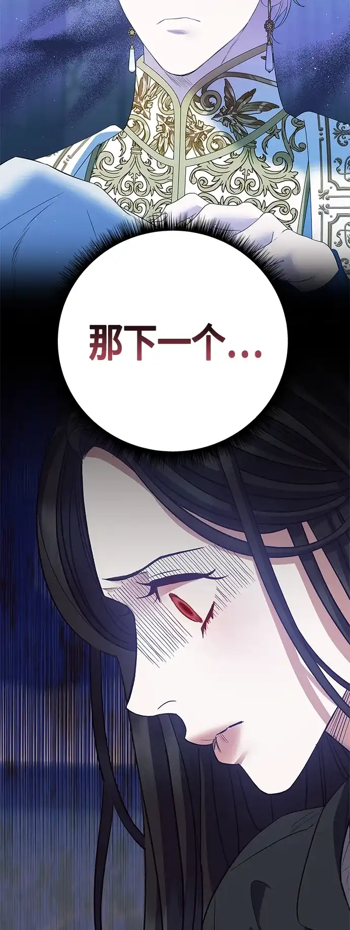 《圣者诉说》第27话 第44页