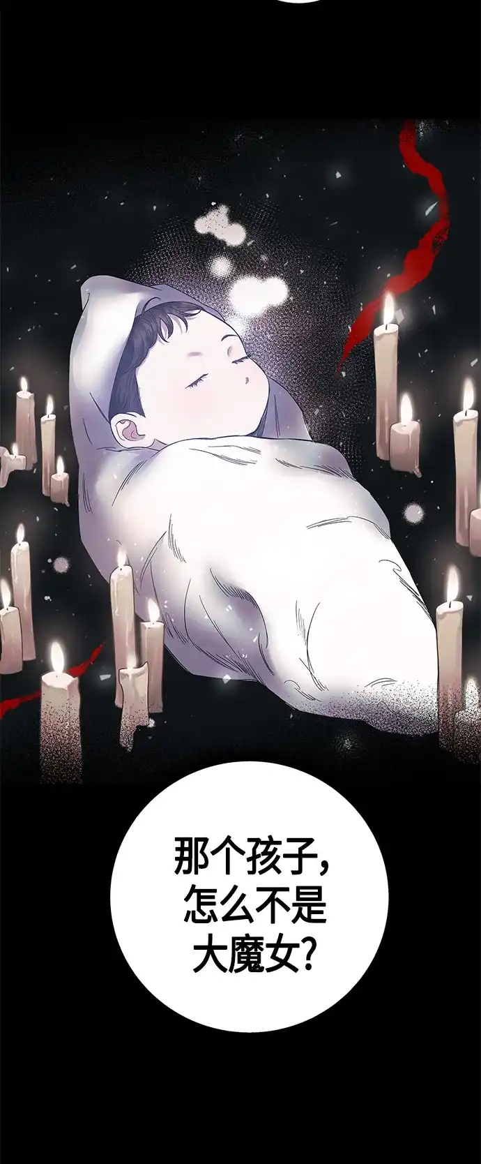 《圣者诉说》第27话 第33页