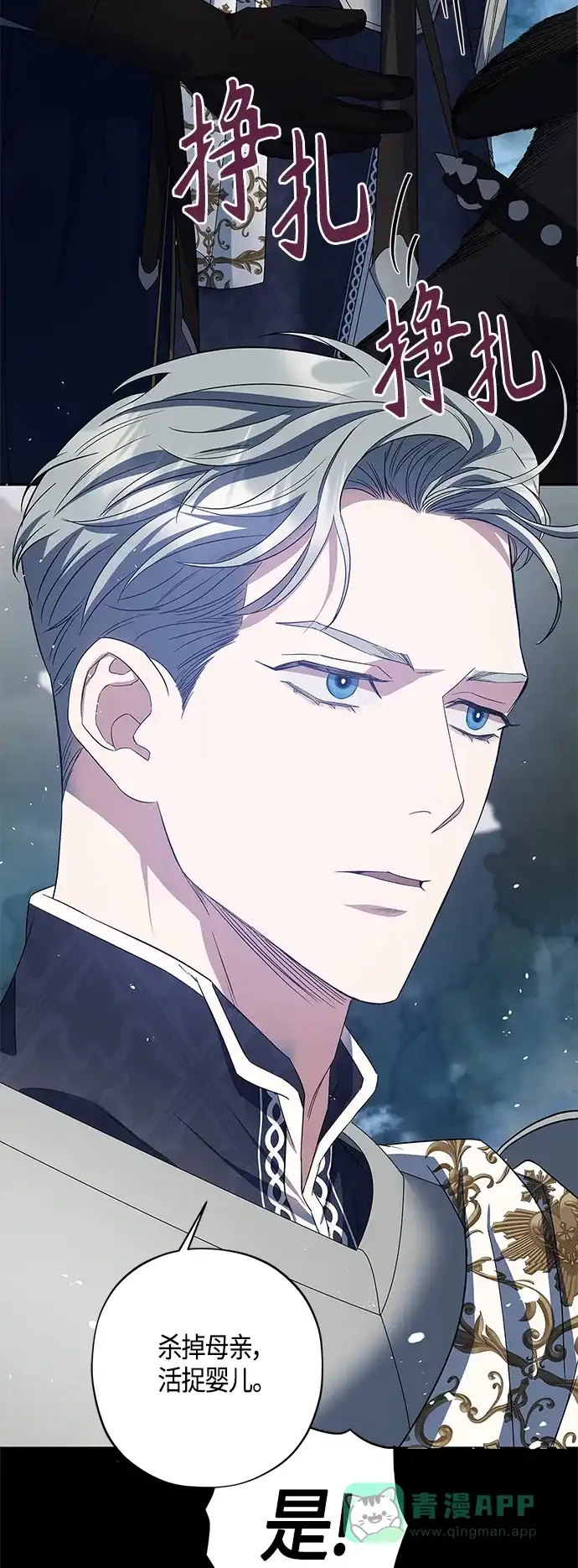 《圣者诉说》第27话 第26页