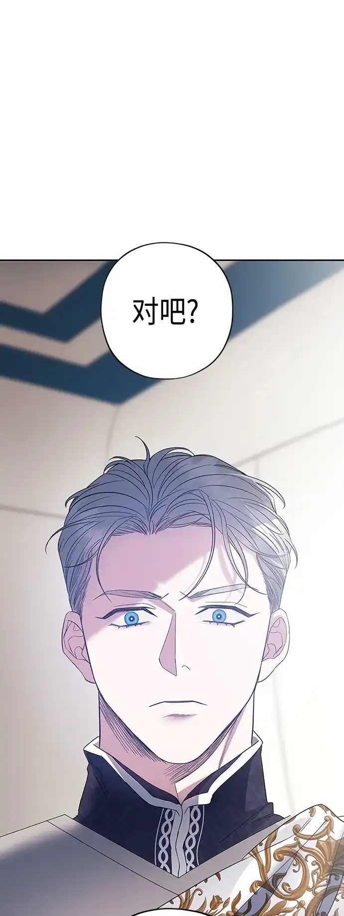《圣者诉说》第27话 第2页