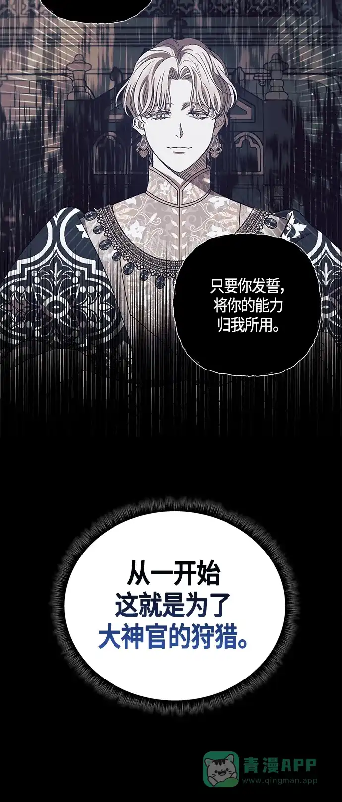 《圣者诉说》第27话 第41页