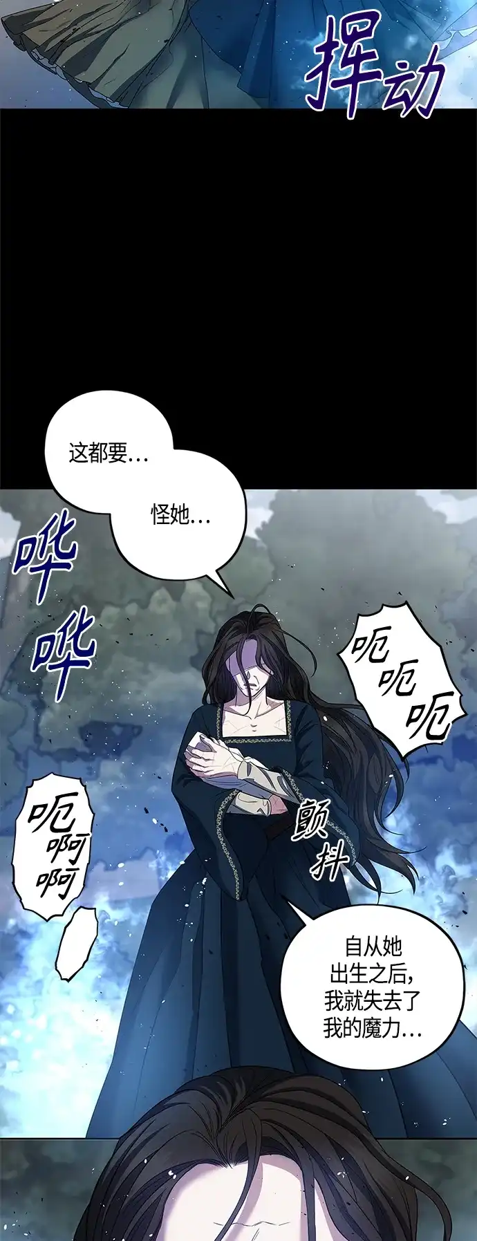 《圣者诉说》第27话 第22页