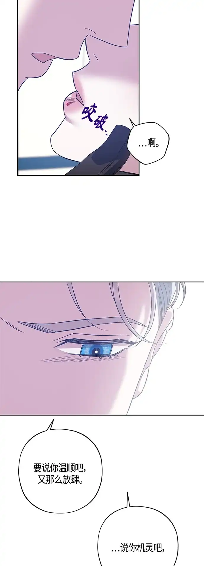 《圣者诉说》第27话 第12页