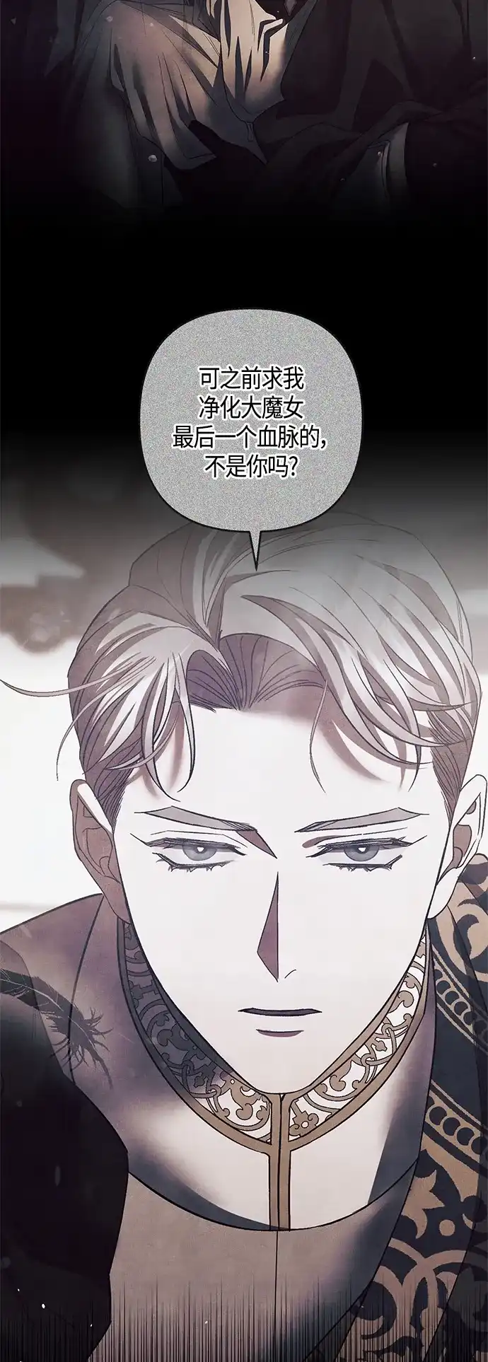 《圣者诉说》第27话 第57页