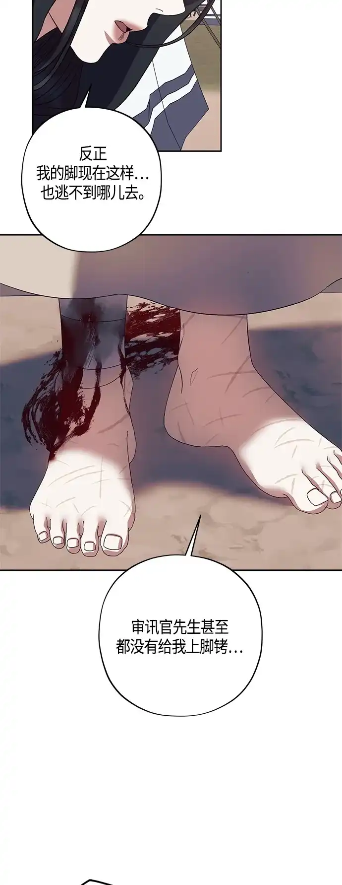 《圣者诉说》第27话 第49页