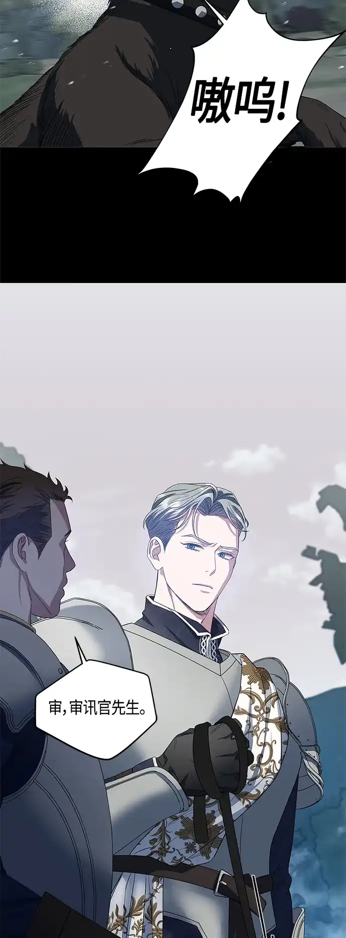 《圣者诉说》第27话 第25页