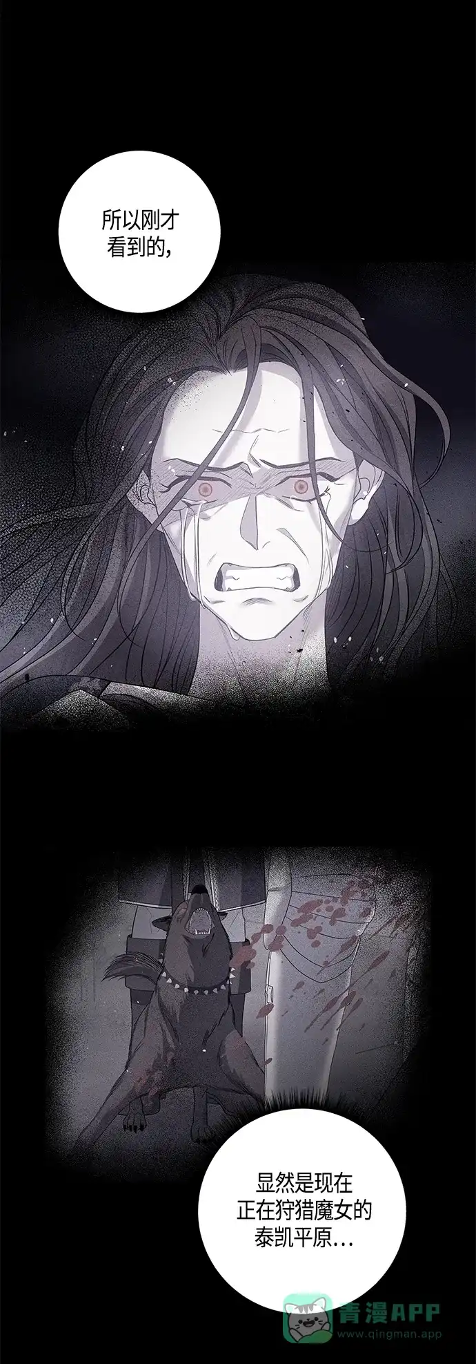 《圣者诉说》第27话 第31页