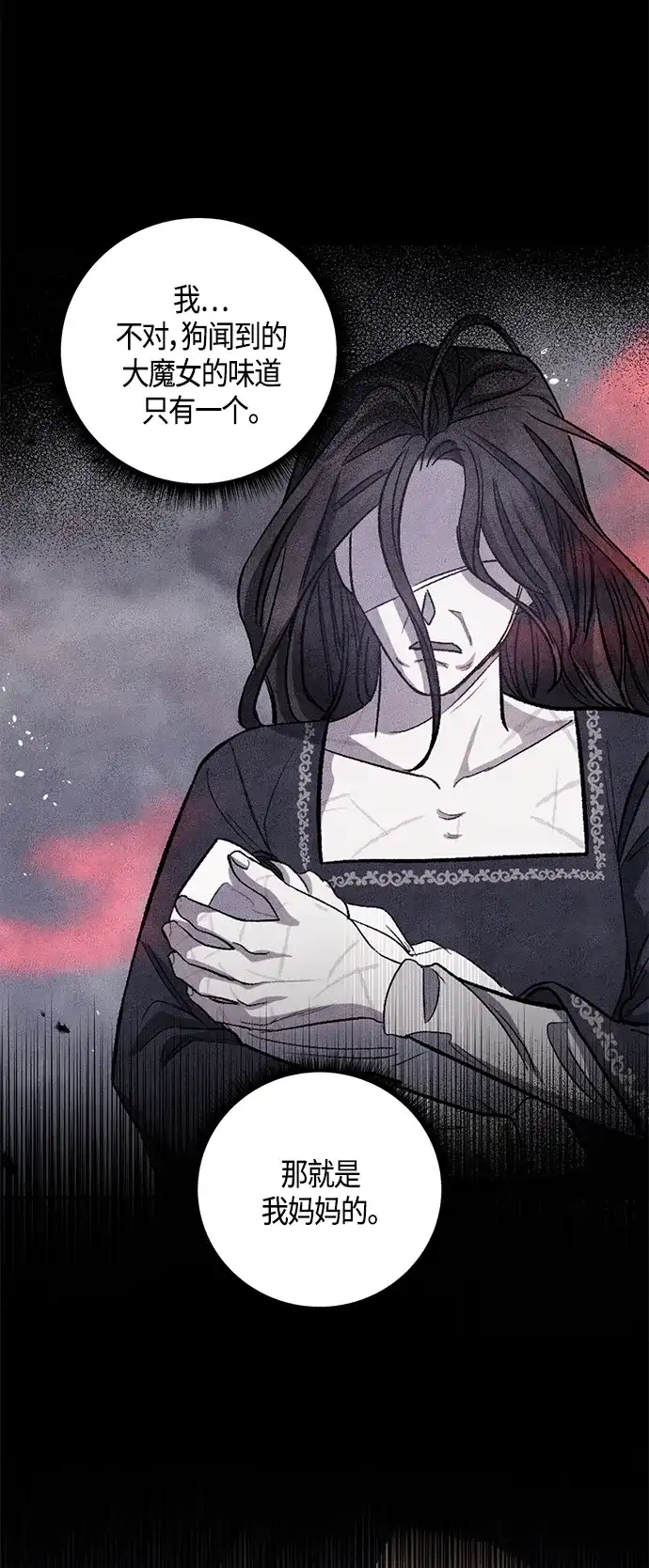 《圣者诉说》第27话 第34页