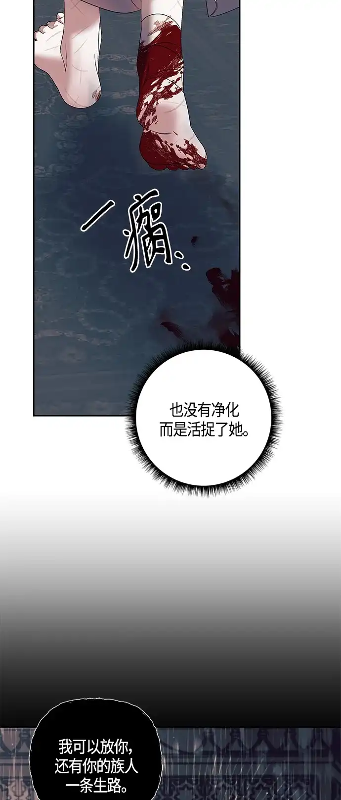 《圣者诉说》第27话 第40页