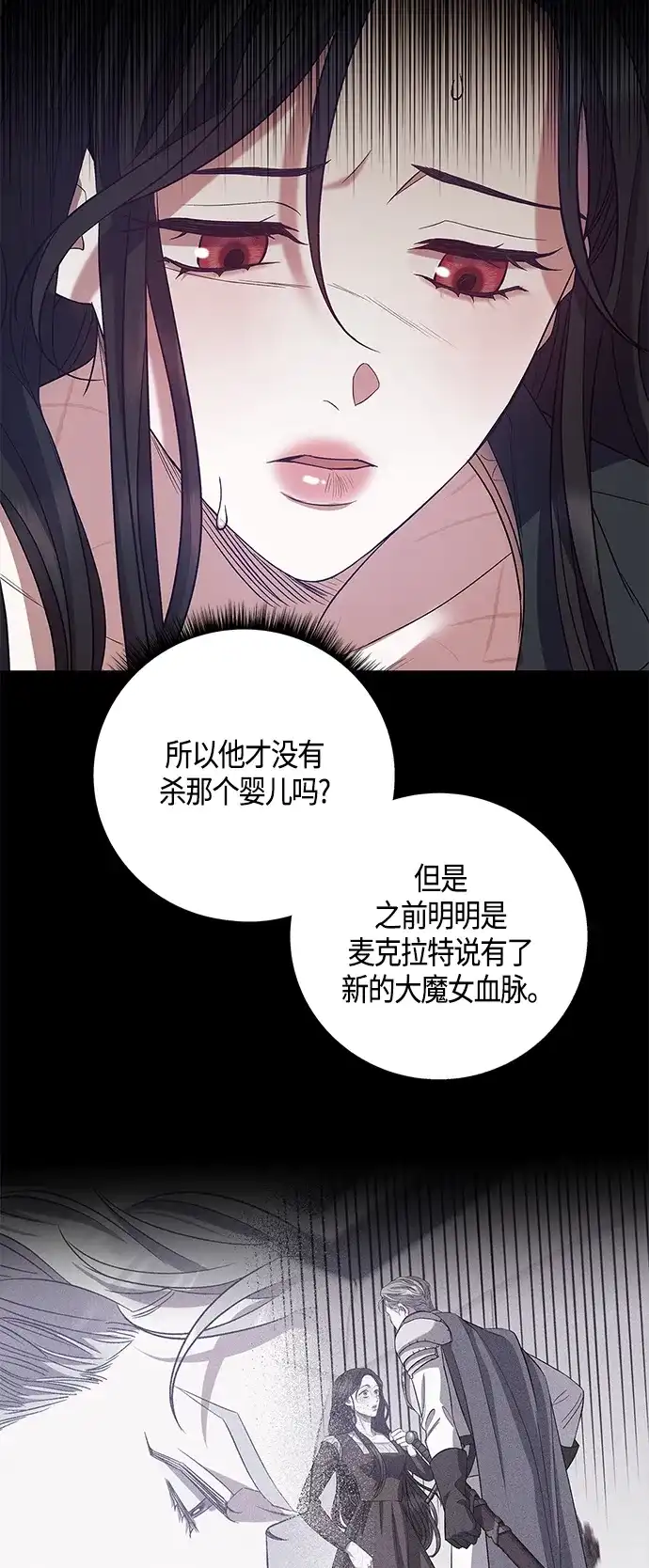 《圣者诉说》第27话 第35页