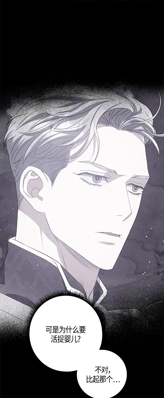 《圣者诉说》第27话 第32页