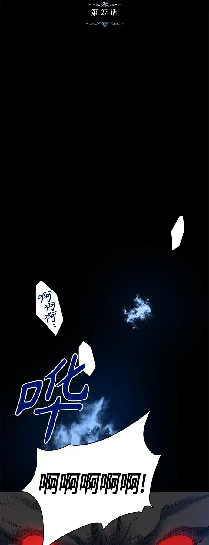《圣者诉说》第27话 第20页