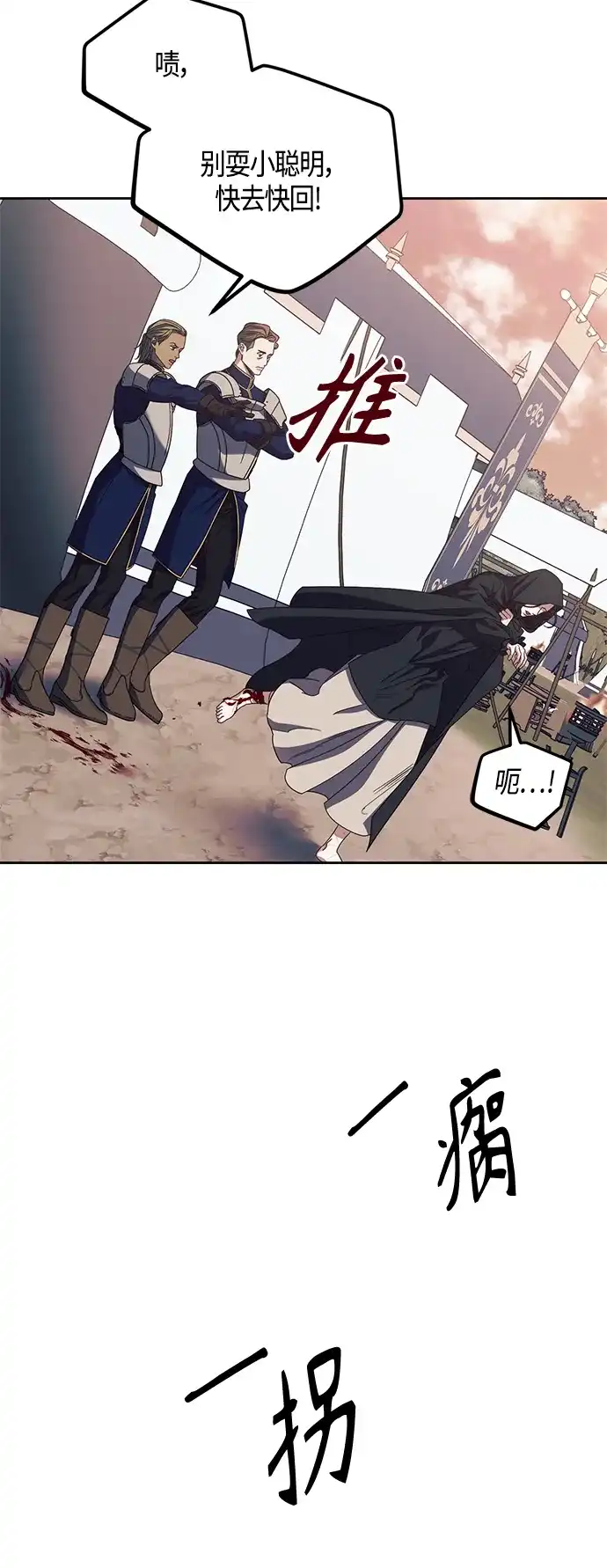 《圣者诉说》第27话 第50页