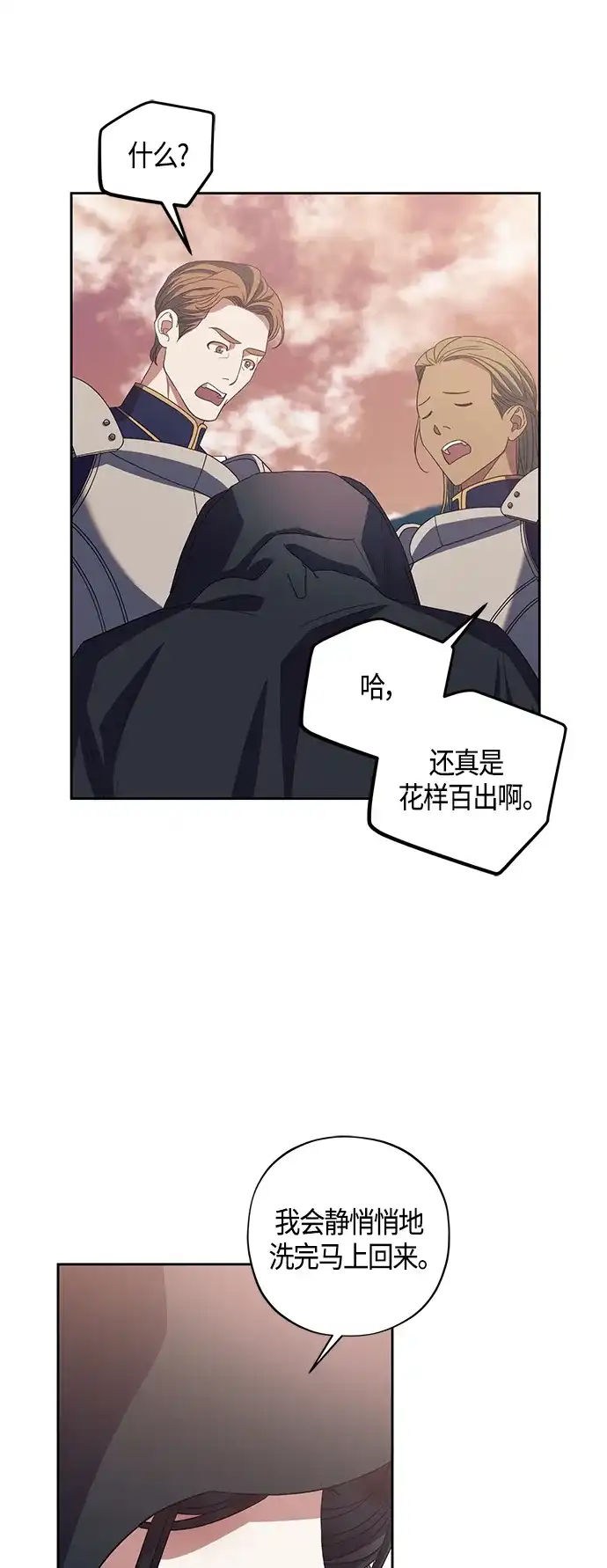 《圣者诉说》第27话 第48页