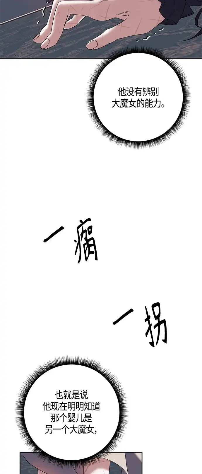 《圣者诉说》第27话 第39页