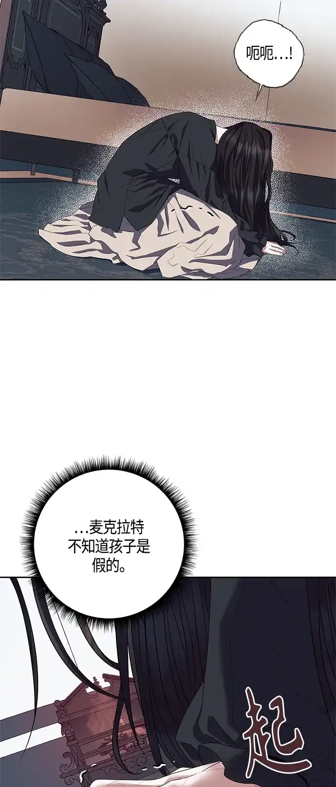 《圣者诉说》第27话 第38页