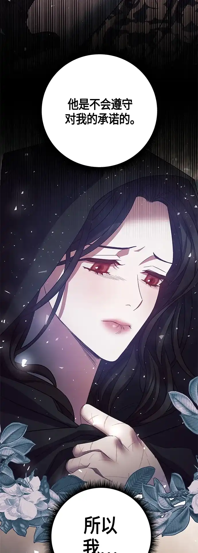 《圣者诉说》第27话 第58页