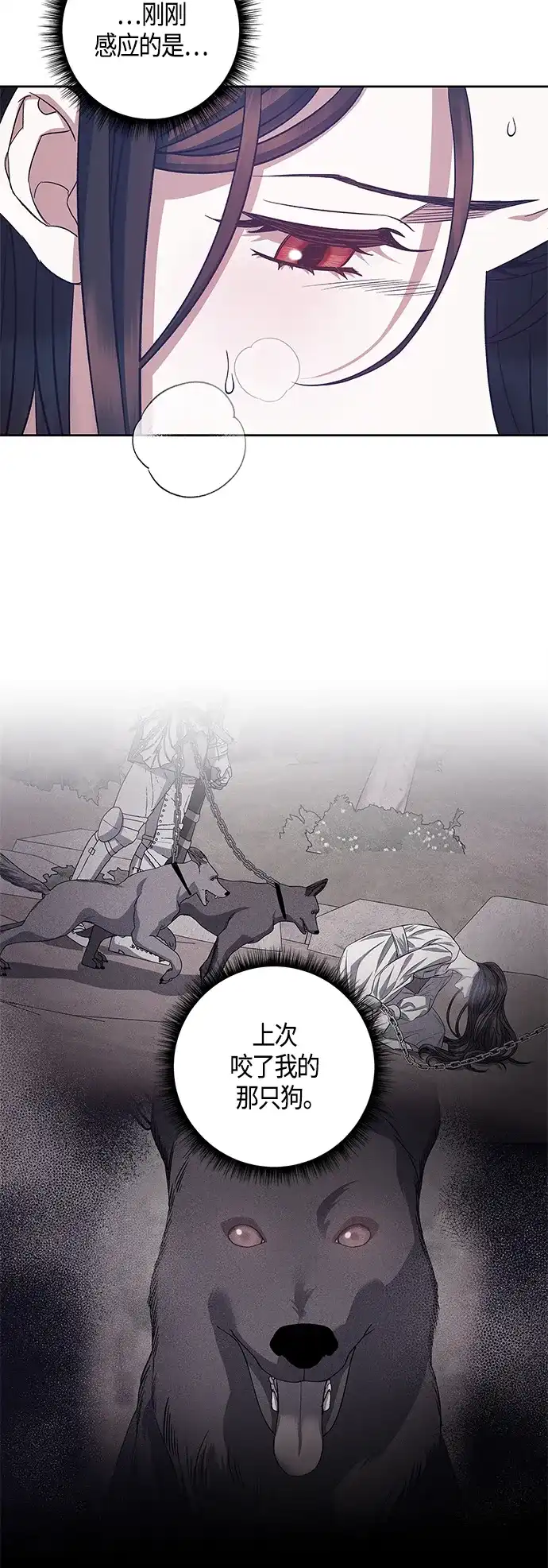 《圣者诉说》第27话 第30页