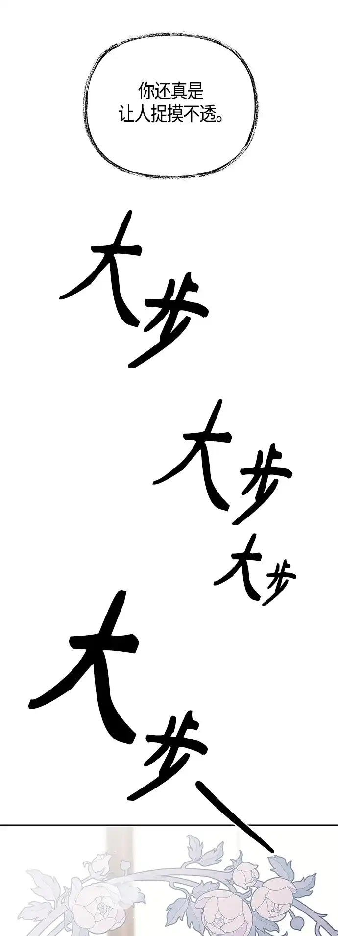 《圣者诉说》第27话 第10页