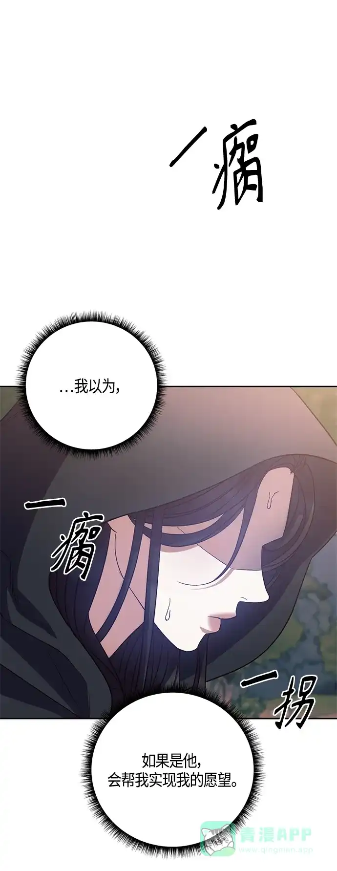 《圣者诉说》第27话 第51页