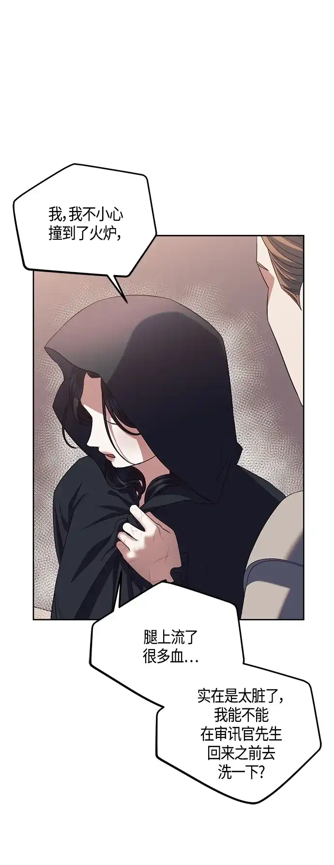 《圣者诉说》第27话 第47页