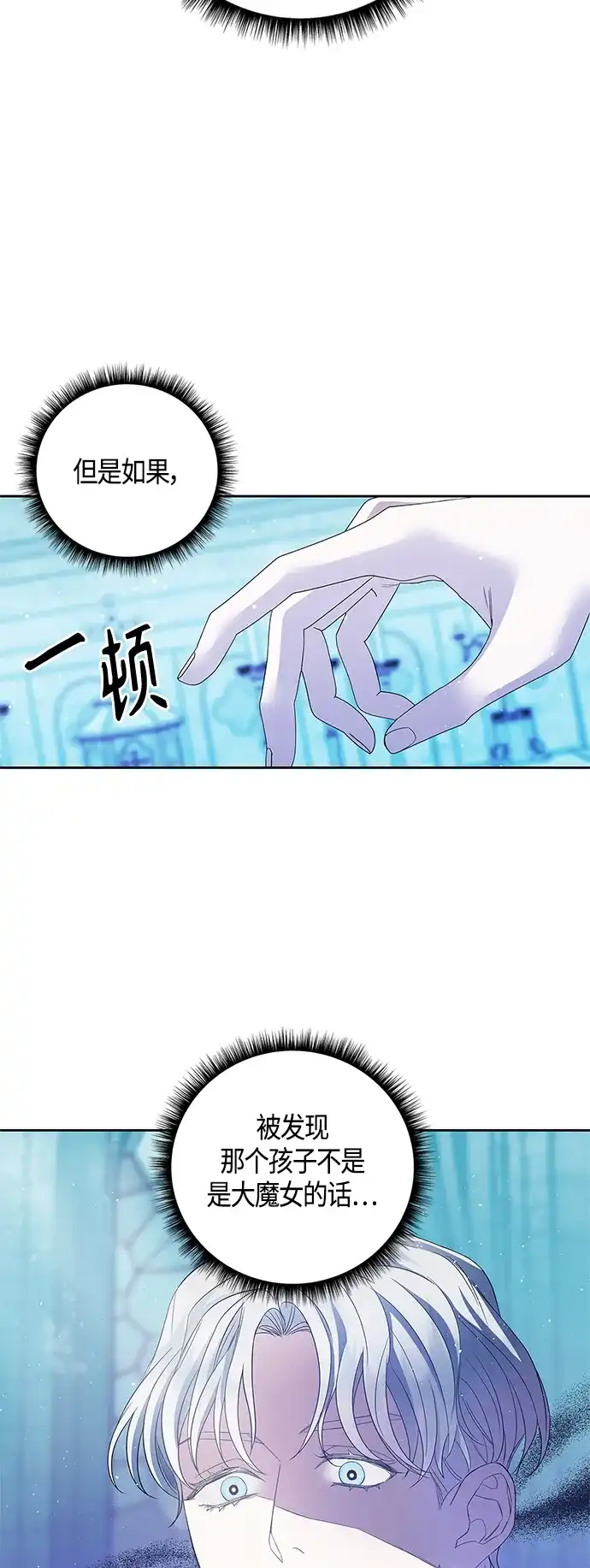 《圣者诉说》第27话 第43页