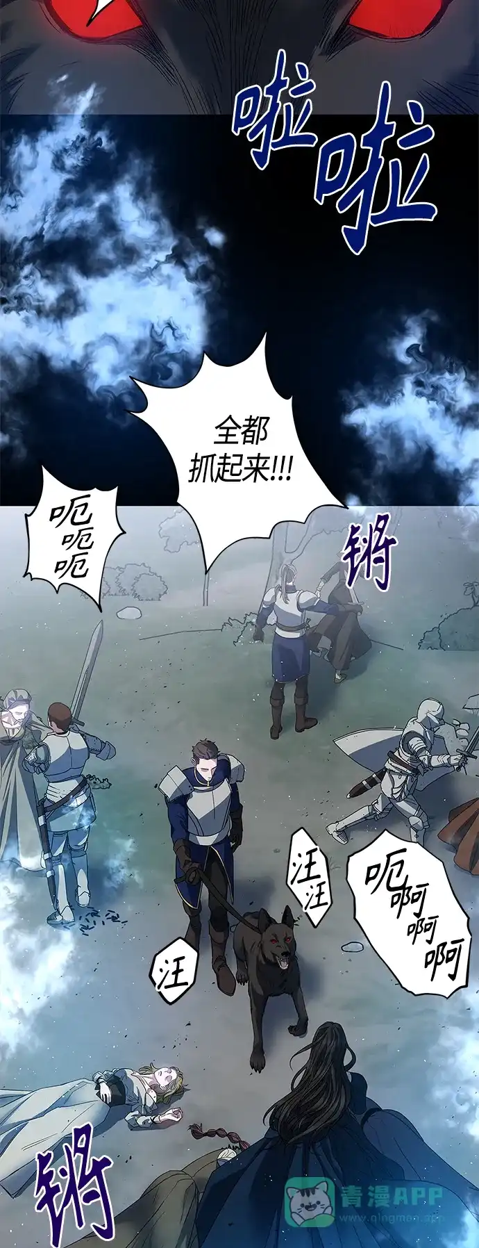 《圣者诉说》第27话 第21页