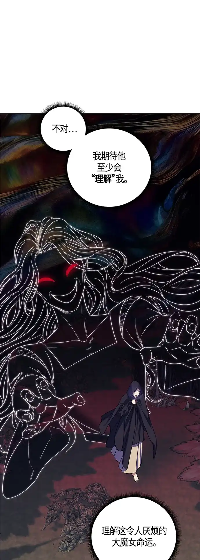 《圣者诉说》第27话 第52页