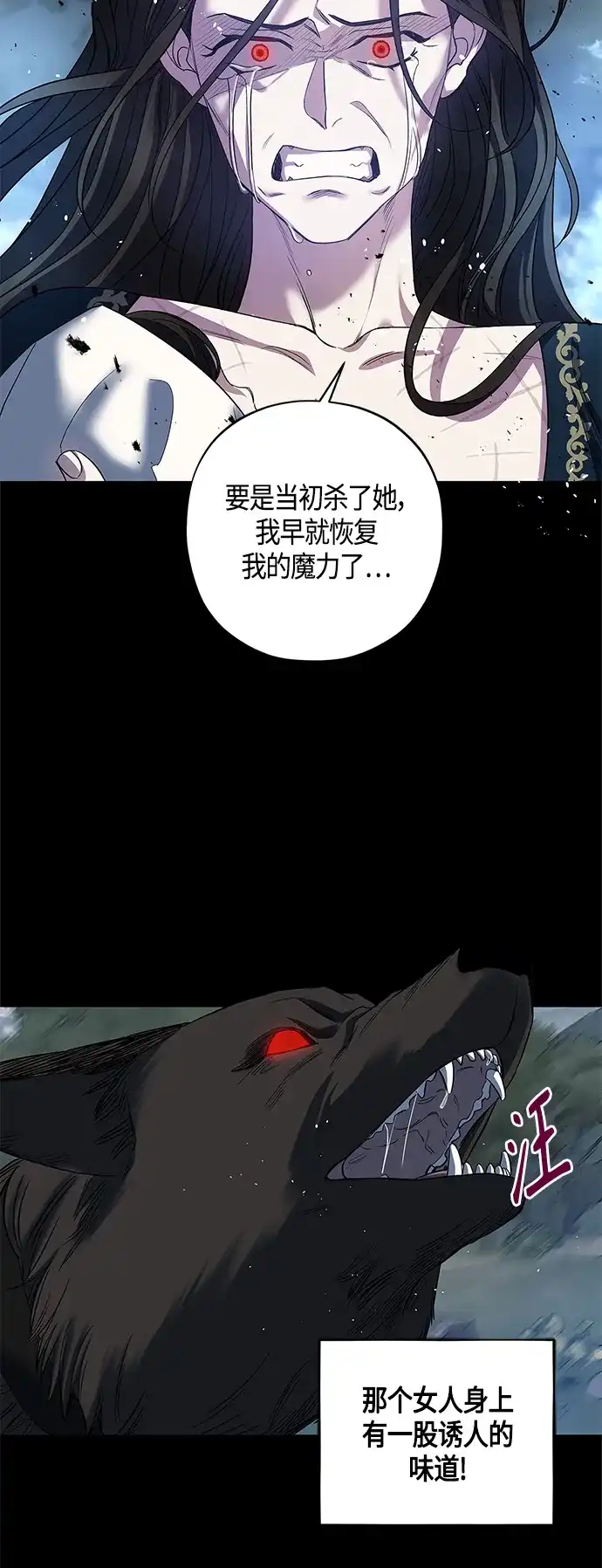 《圣者诉说》第27话 第23页