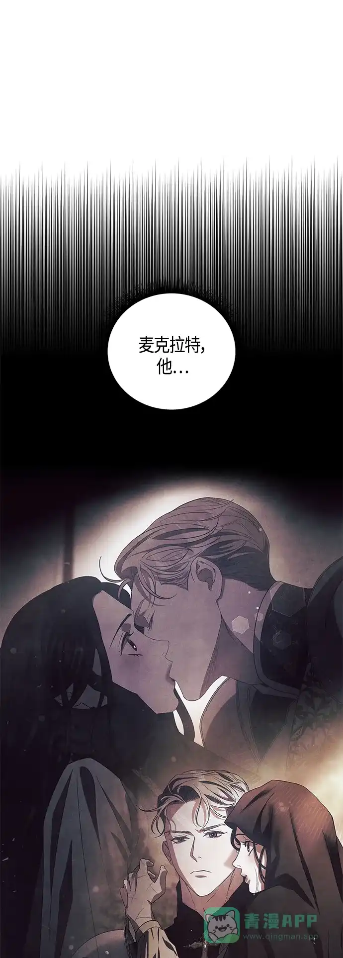 《圣者诉说》第27话 第56页