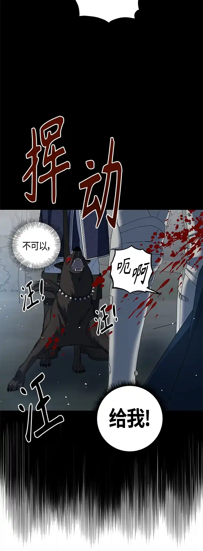 《圣者诉说》第27话 第27页