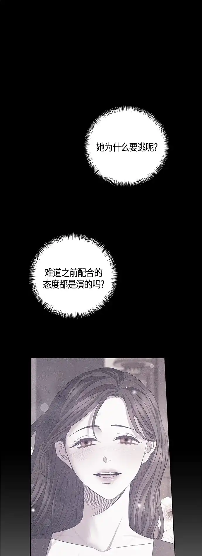 《圣者诉说》第28话 第29页