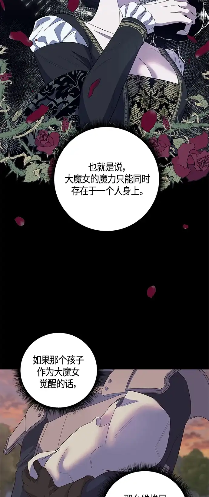 《圣者诉说》第28话 第8页