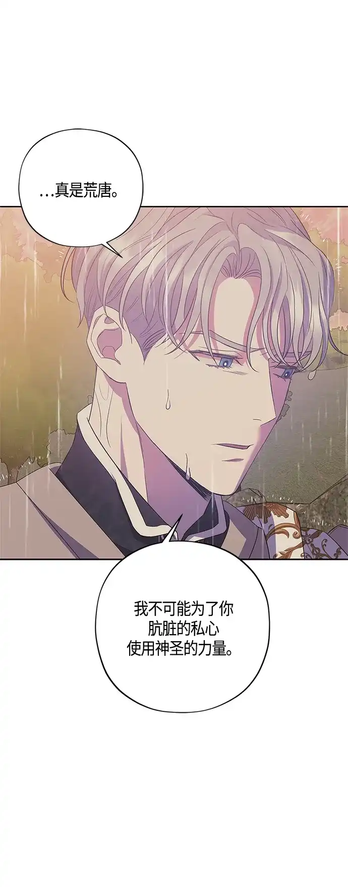 《圣者诉说》第28话 第49页