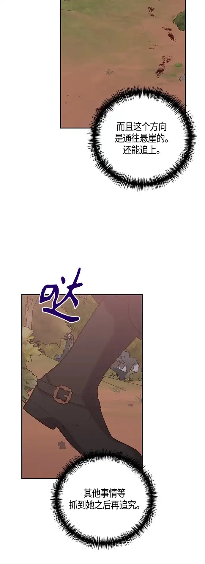 《圣者诉说》第28话 第32页