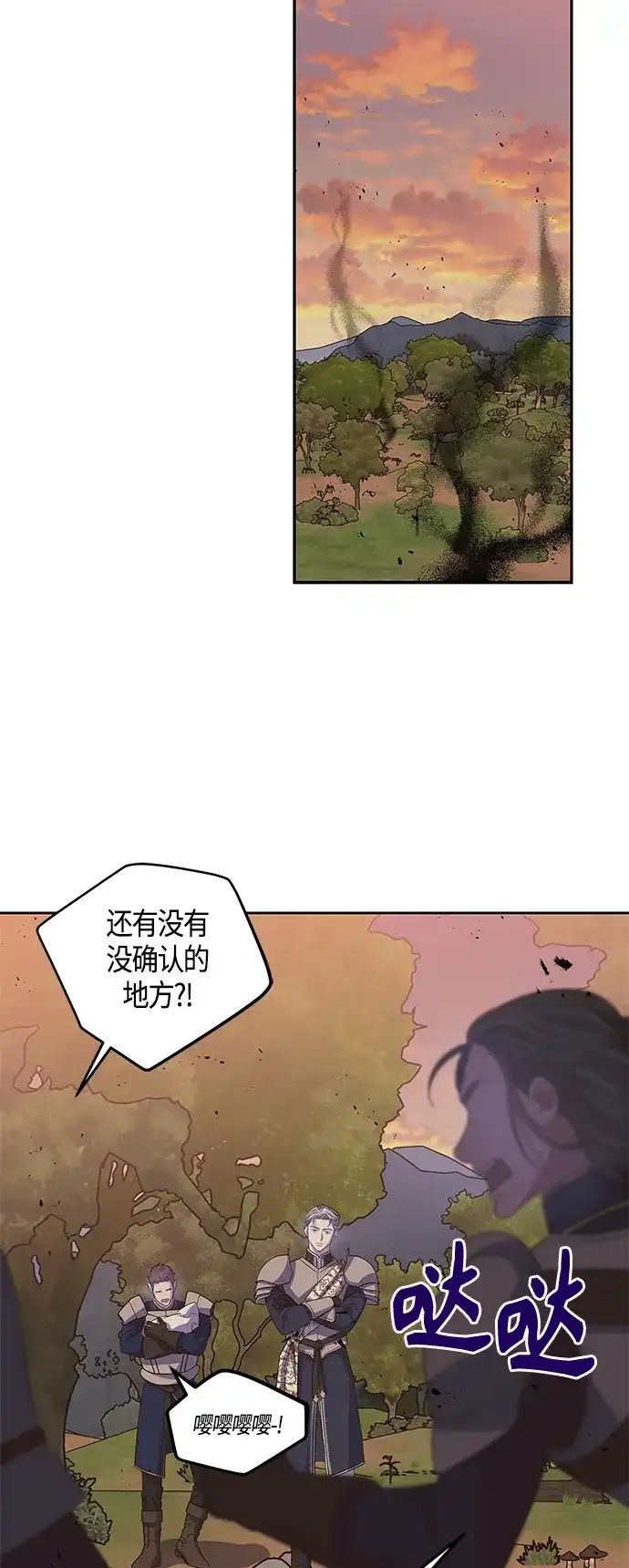 《圣者诉说》第28话 第3页