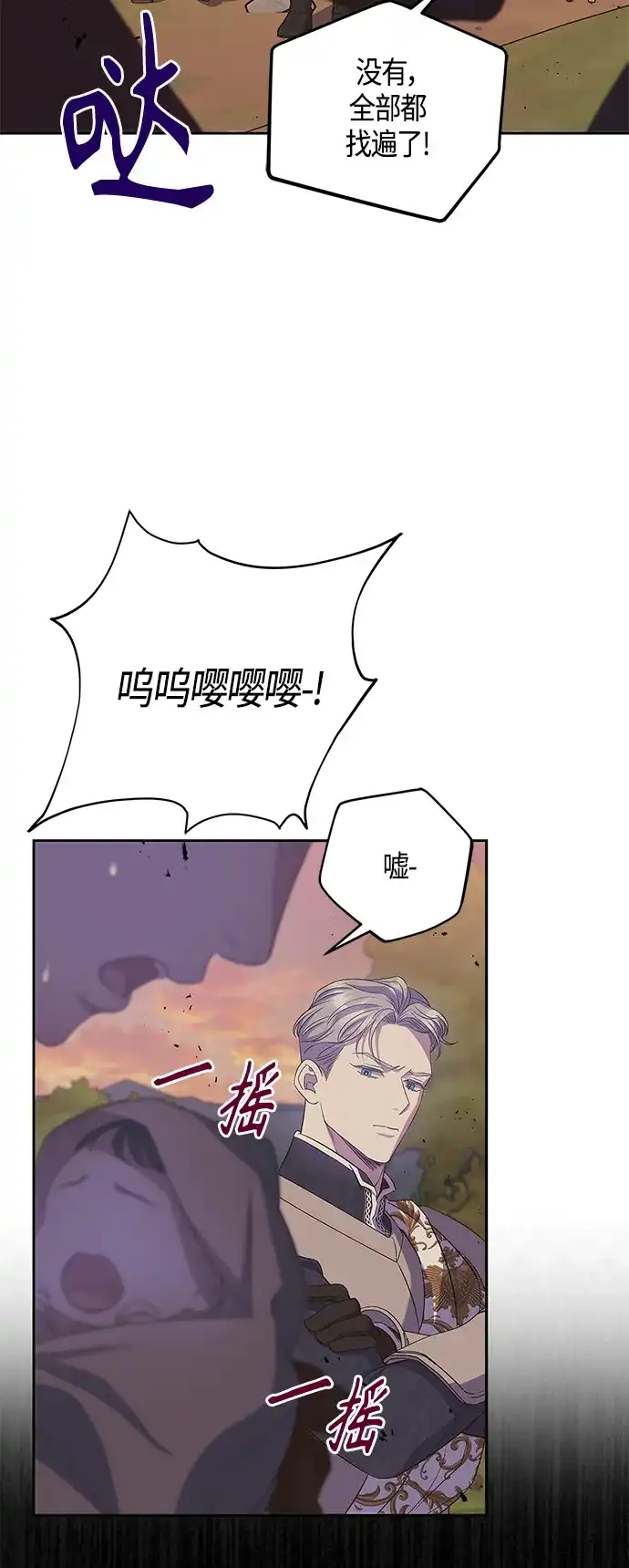 《圣者诉说》第28话 第4页
