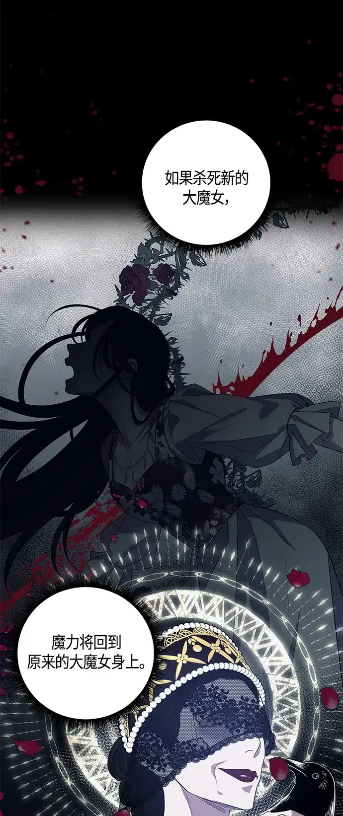 《圣者诉说》第28话 第7页