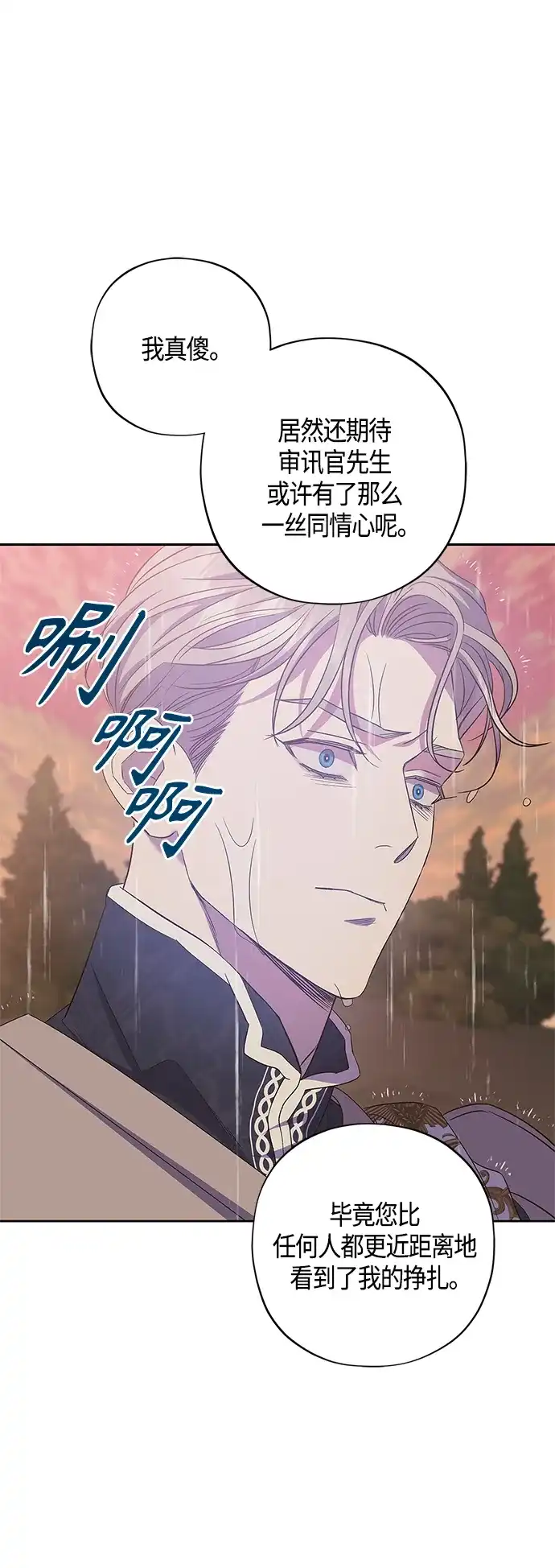 《圣者诉说》第28话 第43页