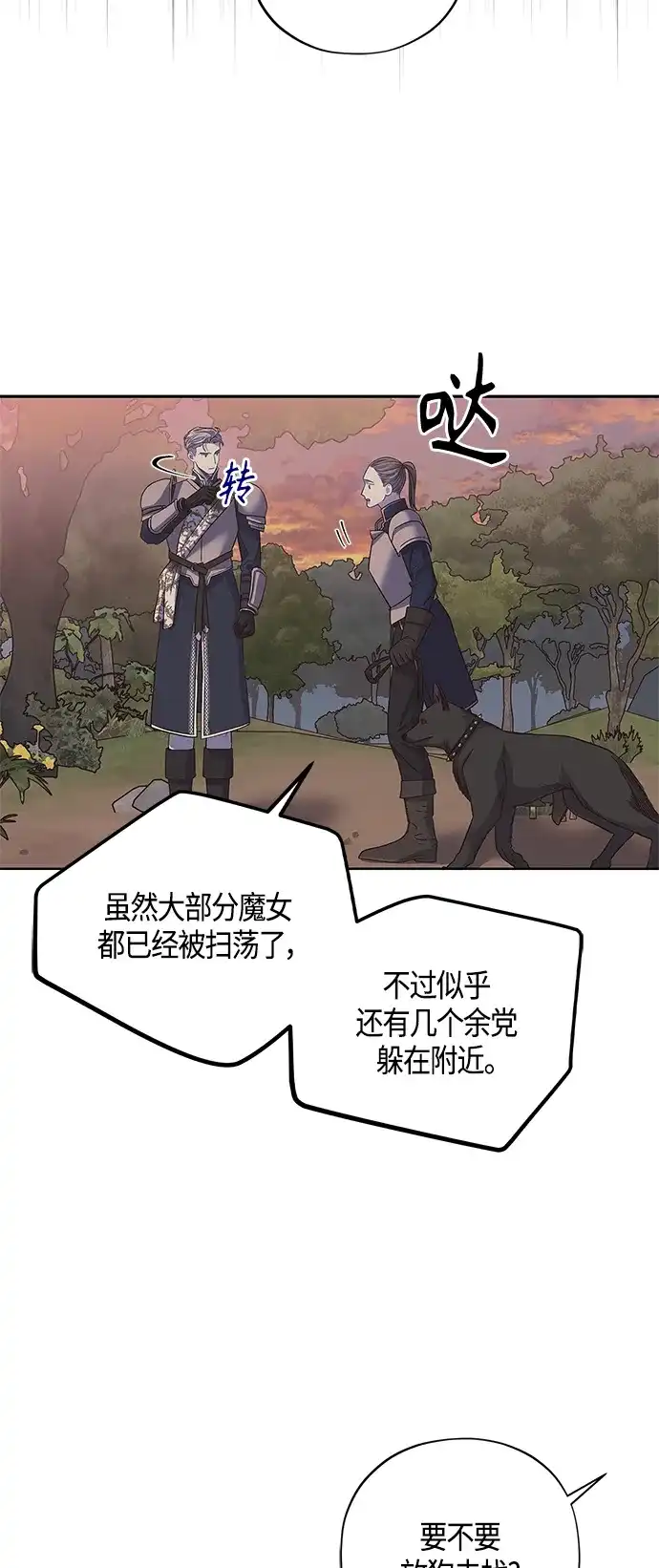 《圣者诉说》第28话 第10页