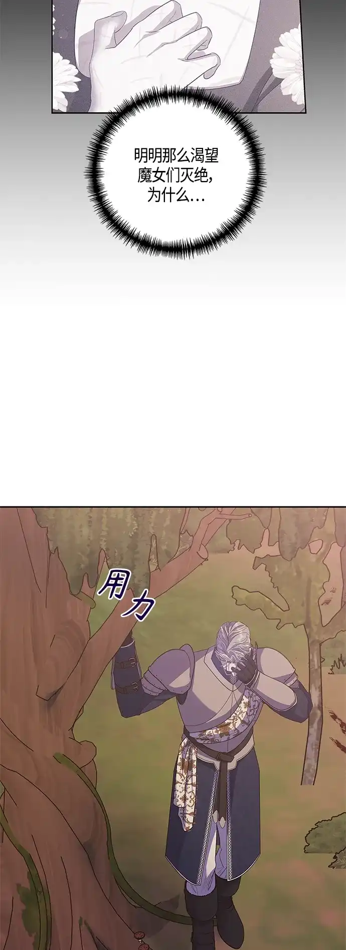 《圣者诉说》第28话 第30页