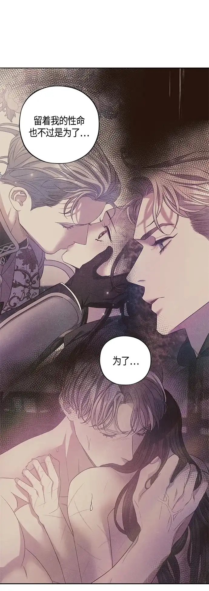 《圣者诉说》第28话 第45页