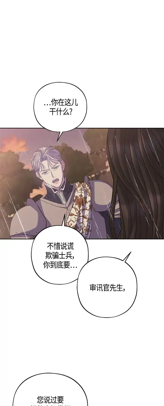 《圣者诉说》第28话 第38页