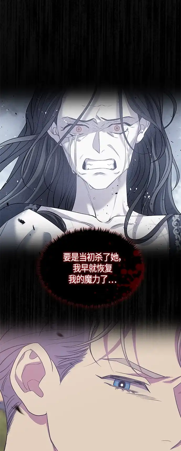 《圣者诉说》第28话 第5页
